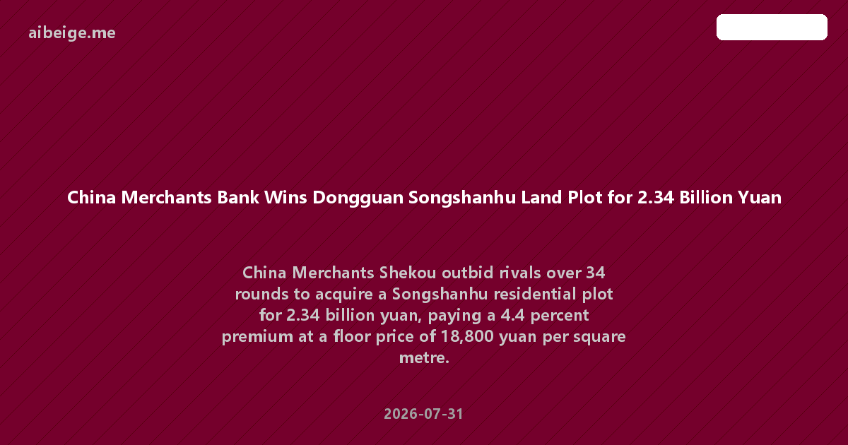 China Merchants Bank Wins Dongguan Songshanhu Land Plot for 2.34 Billion Yuan