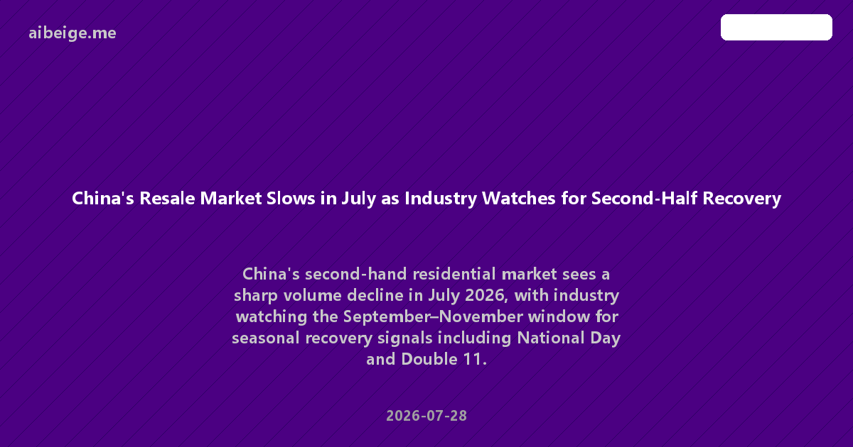 China's Resale Market Slows in July as Industry Watches for Second-Half Recovery