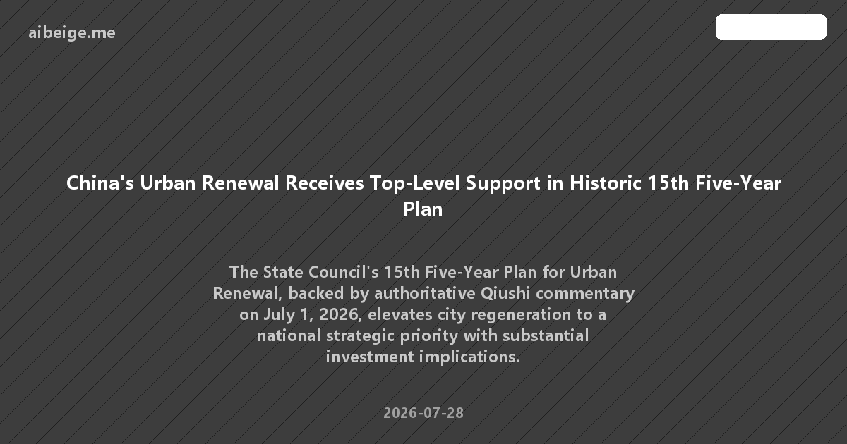 China's Urban Renewal Receives Top-Level Support in Historic 15th Five-Year Plan