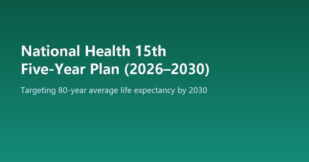 China Unveils National Health 15th Five-Year Plan, Targeting 80-Year Life Expectancy by 2030