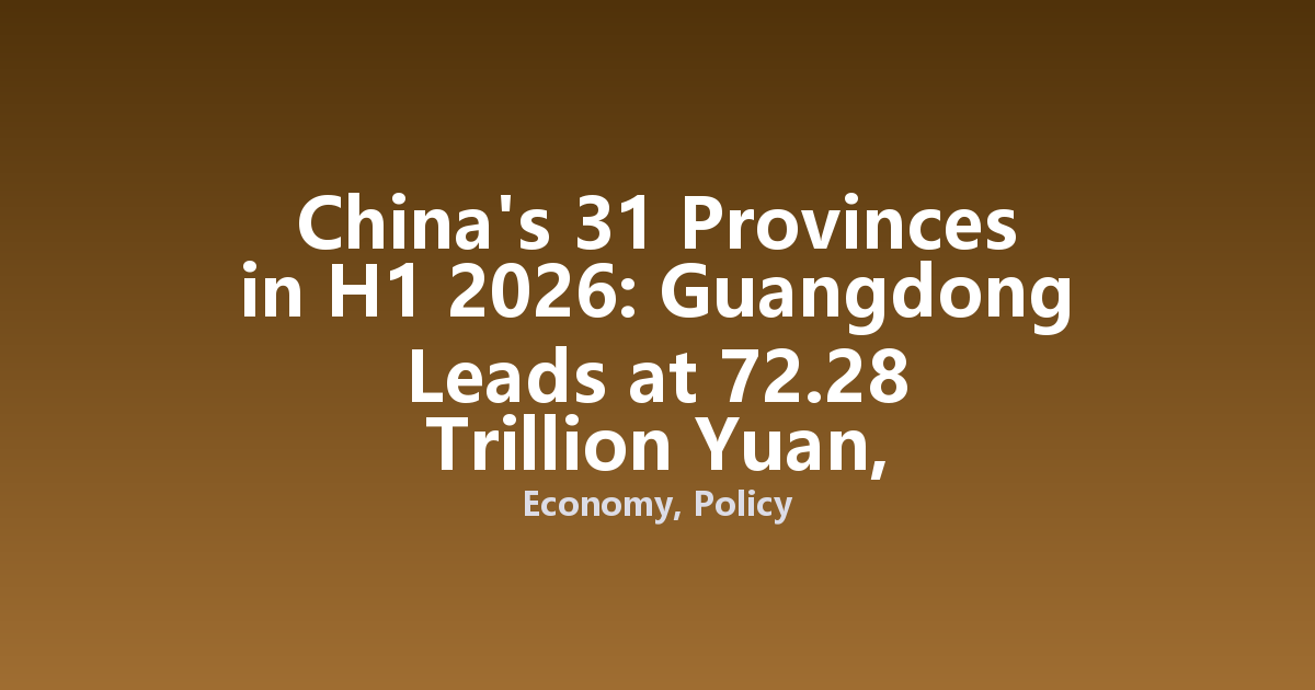 China's 31 Provinces in H1 2026: Guangdong Leads at 72.28 Trillion Yuan, Regional Convergence Accelerates