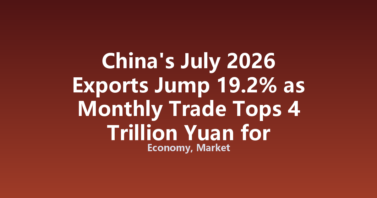 China's July 2026 Exports Jump 19.2% as Monthly Trade Tops 4 Trillion Yuan for Fifth Month