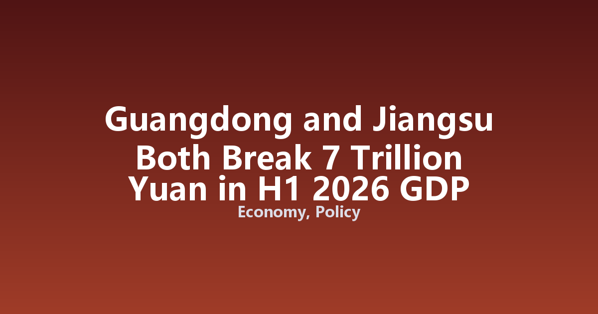 Guangdong and Jiangsu Both Break 7 Trillion Yuan in H1 2026 GDP