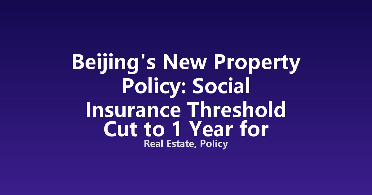 Beijing's New Property Policy: Social Insurance Threshold Cut to 1 Year for Non-Locals