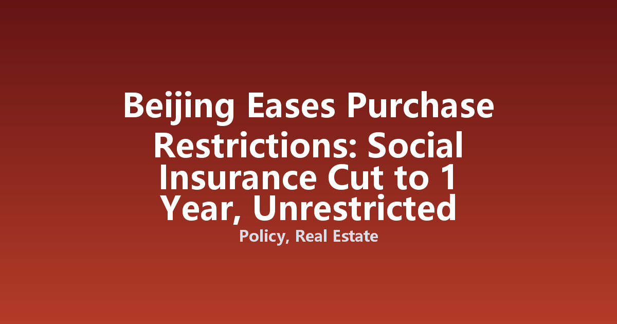 Beijing Eases Purchase Restrictions: Social Insurance Cut to 1 Year, Unrestricted Purchases Outside Fifth Ring Road