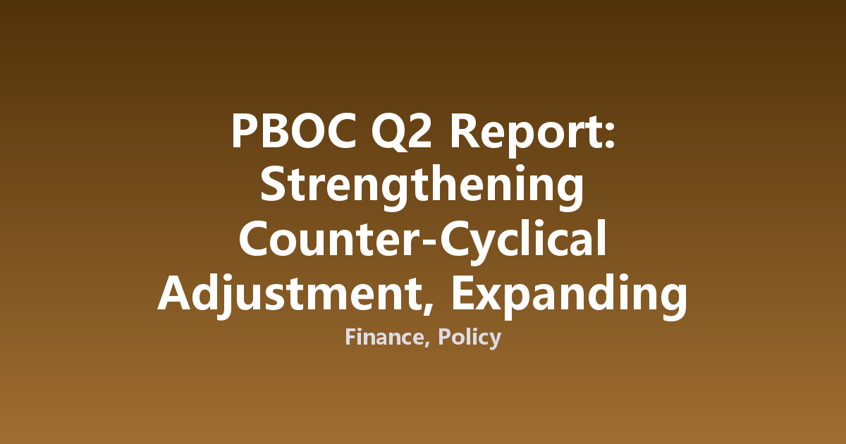 PBOC Q2 Report: Strengthening Counter-Cyclical Adjustment, Expanding Domestic Demand