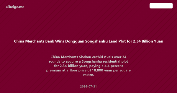 China Merchants Bank Wins Dongguan Songshanhu Land Plot for 2.34 Billion Yuan