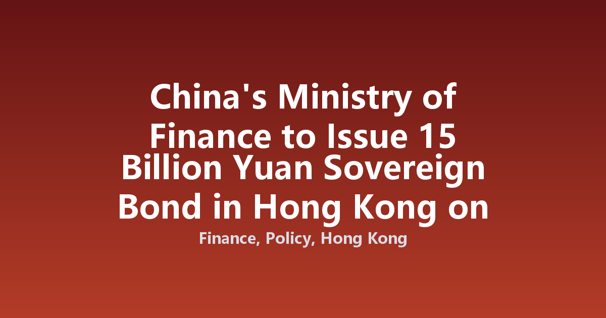 China's Ministry of Finance to Issue 15 Billion Yuan Sovereign Bond in Hong Kong on August 5